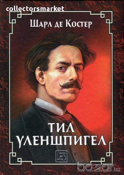 Тил Уленшпигел, снимка 1