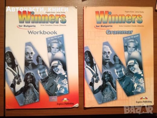 Winners for 7th grade - Workbook and Grammar, снимка 1