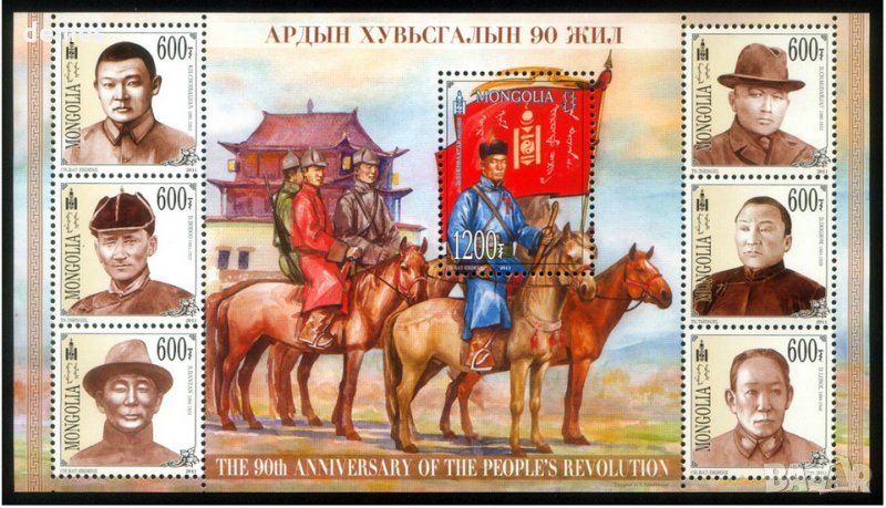 Блок 7 марки 90 год. от нар.революция, 2011, Монголия, снимка 1