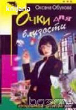 Очки для близости, снимка 1