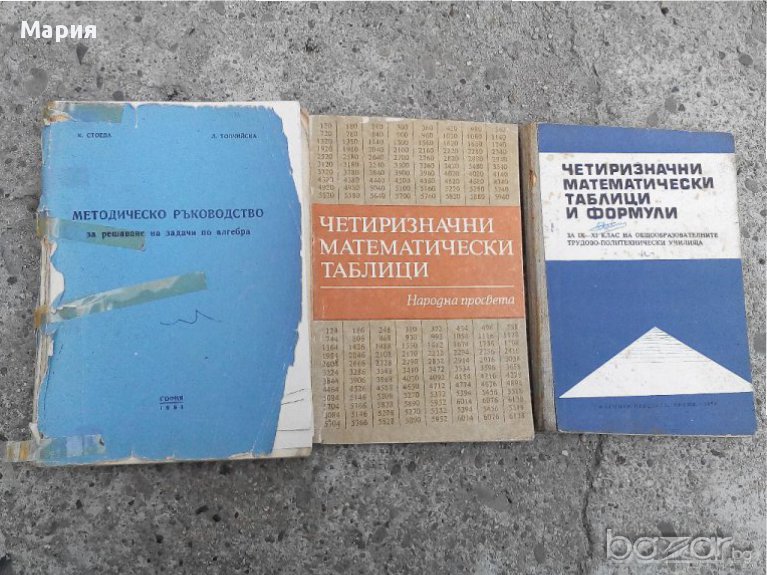 Четиризначни таблици по математика, снимка 1