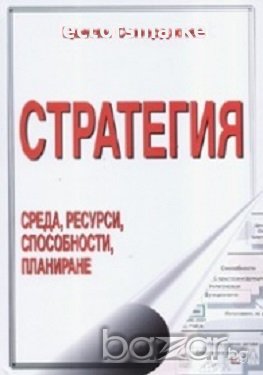 Стратегия, снимка 1