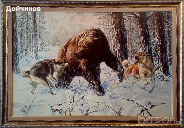 Мечка срещу кучета лайки, картина, снимка 1