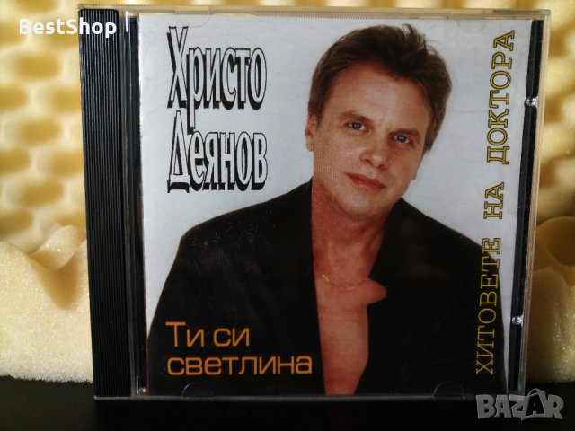 Христо Деянов - Ти си светлина, снимка 1 - CD дискове - 23403202