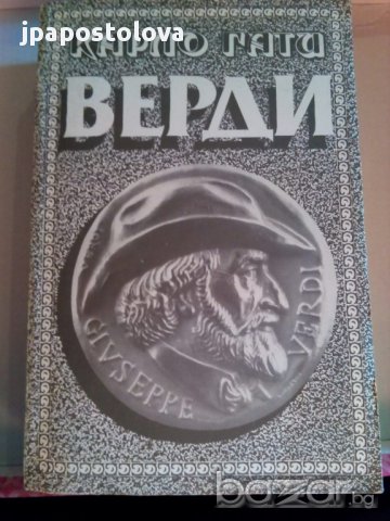 КАРЛО ГАТА-ВЕРДИ