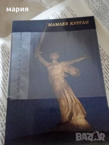 Мамаев Курган картички от СССР , снимка 2 - Колекции - 23909396