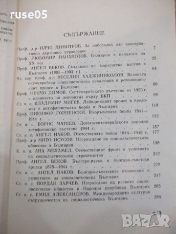 Книга "Страници от историята на Б-я-томII-Ц.Генов"-300 стр., снимка 5 - Специализирана литература - 25605625