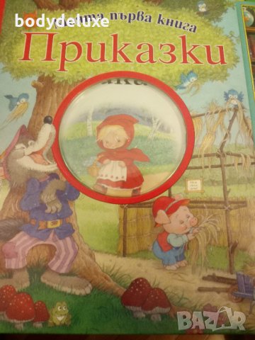 Приказки, снимка 1 - Детски книжки - 25735564