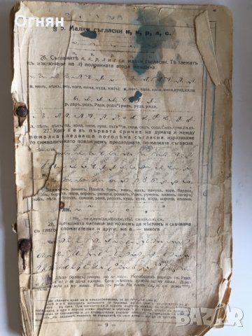 Стара българска граматика, снимка 1