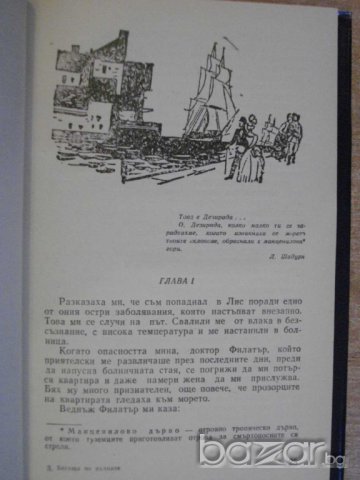 Книга "Бягаща по вълните - Александър Грин" - 230 стр., снимка 4 - Художествена литература - 8237261