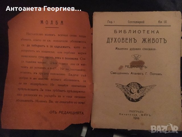 Антика - 1914 г. Книжка на повече от 100 години, снимка 2 - Художествена литература - 25162942