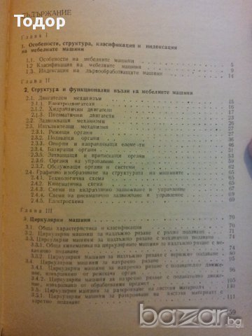 Машини за производство на мебели, снимка 3 - Художествена литература - 10717754
