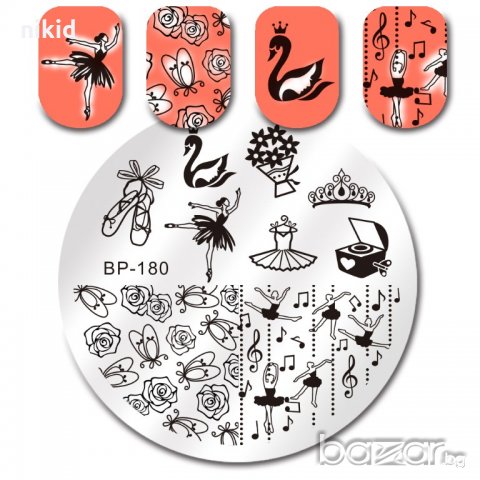 Балерина Лебед кръгъл Шаблон за щампа печати за нокти плочка оригинал BORN PRETTY BP-180, снимка 1 - Други - 21136657