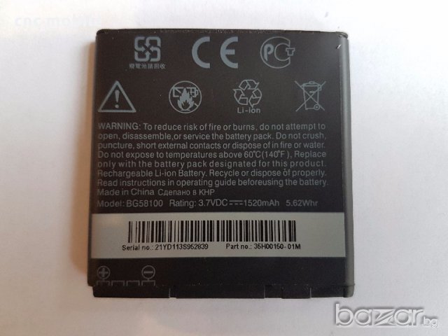 HTC Sensation - HTC G14 - HTC G18 - HTC Desire X батерия 