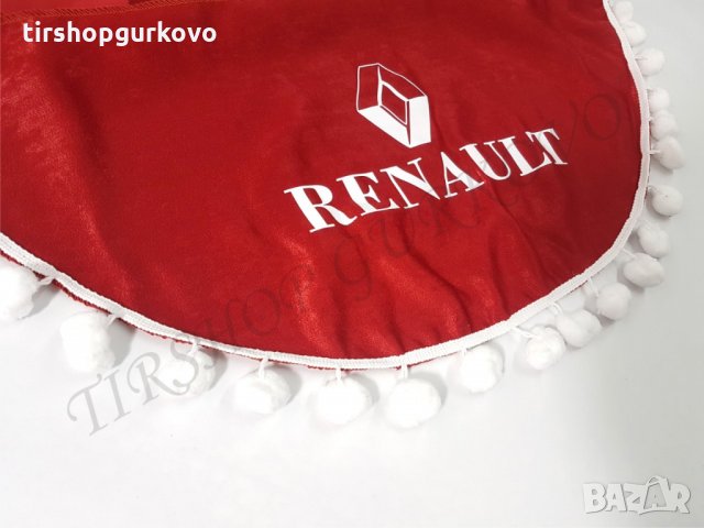 Комплект декоративни пердета с топчета РЕНО/RENAULT, снимка 2 - Аксесоари и консумативи - 24345184