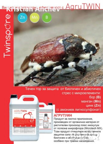 Препарат против вредители с микроелементи, снимка 3 - Сортови семена и луковици - 25862087