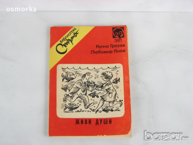 Библиотека Стършел 381 брой