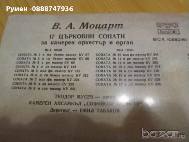  Голяма  двойна Грамофонна плоча Волфганг Амадеус Моцарт - 14 църковни сонати, снимка 2 - Грамофонни плочи - 13649177