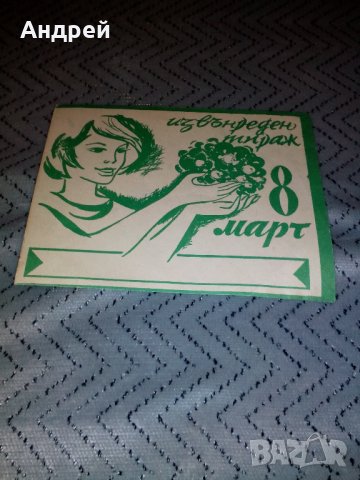 Стар пощенски плик Спорт Тото