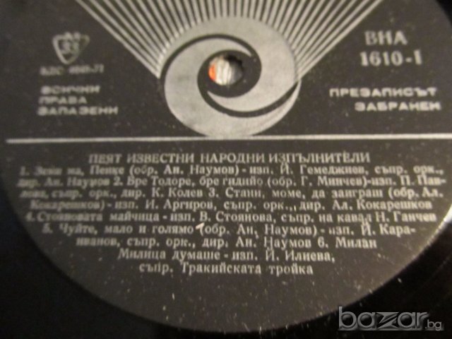 грамофонна плоча народни Пеят известни народни изпълнители   -изд. 70те години - народна музика ., снимка 2 - Грамофонни плочи - 20152212