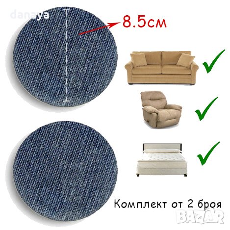 Самозалепващи подложки за мебели голям размер 8.5см кръгла форма 2 бр/комплект