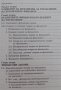 Механизъм за управление на публичните финанси Иван Г. Стоянов 2011г., снимка 2