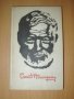 Ernest Hemingway Избрани разкази на английски език