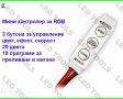 Контролери за ЛЕД ленти едноцветна и RGB LED лента за осветление , снимка 3