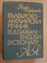 Книга "Българско-английски речник - Т.Атанасова" - 1024 стр., снимка 1