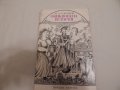 Обикновена история - Иван А. Гончаров, снимка 1 - Художествена литература - 23817053