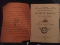 Антика - 1914 г. Книжка на повече от 100 години, снимка 2