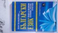 Български език - подготовка за кандидатстване , снимка 1 - Ученически пособия, канцеларски материали - 22174720