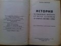 История на българската литература от Петка Славейков до Втората световна война