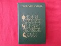 Лот книги на руски език