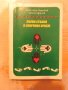 Първи стъпки в спортния бридж, снимка 1 - Художествена литература - 25673464