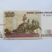 Русия, 100 рубли, 1997 г., нова, снимка 1 - Нумизматика и бонистика - 23248301