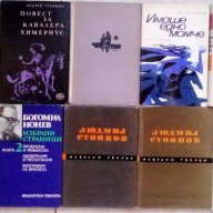 Книги: Българска проза и поезия 2 , снимка 4 - Художествена литература - 12114963