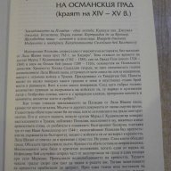 Книга "Балканският човек - том 1 - Йордан Велчев" - 792 стр., снимка 3 - Художествена литература - 16031602