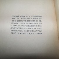 Христо Смирненски стихотворения издание ноември 1944г., снимка 6 - Художествена литература - 20767402