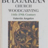 Bulgarian Church Woodcarving 14th-19th Century.  Valentin Angelov, снимка 1 - Специализирана литература - 24235153