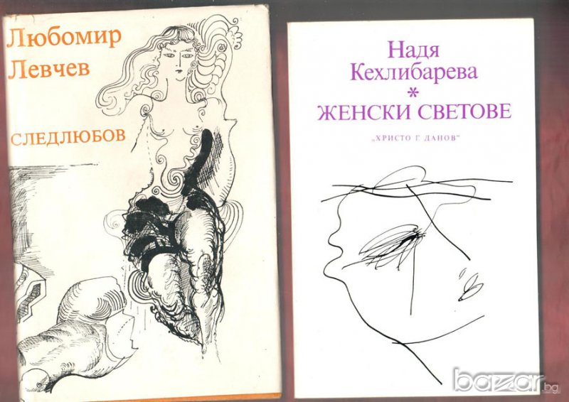 Никола Вапцаров,Владимир Башев, Георги Константинов ..., снимка 1