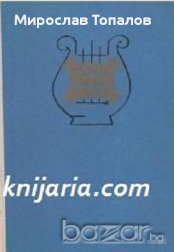 Където думите не могат. Образи на велики композитори , снимка 1