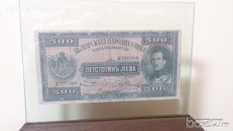 Сувенири стари банкноти 500 Лева 1925, снимка 1