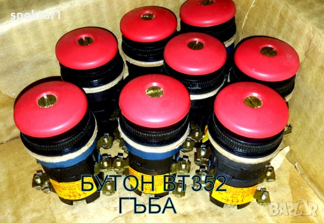 български бутони за аварийно спиране ВТ 352 БУТОН стоп STOP BUTON  РАЗПРОДАЖБА