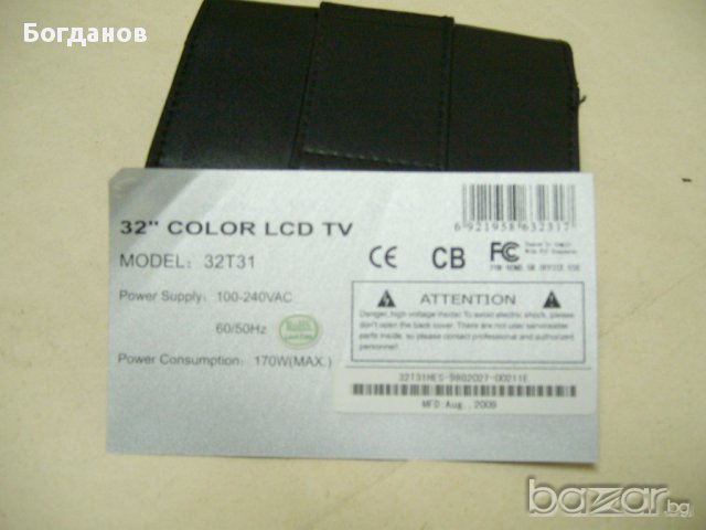 Захранващ Блок от 32" Color Lcd Tv Model 32T31 август 2009 г. комплект , снимка 6 - Части и Платки - 12445610
