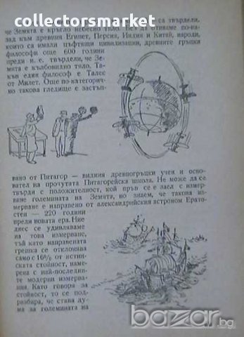 Астрономия за народа, снимка 2 - Художествена литература - 8596891