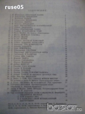 Книга "Альбом начин.гитариста-Выпуск29-П.Вещицкий" - 32 стр., снимка 5 - Специализирана литература - 15823365