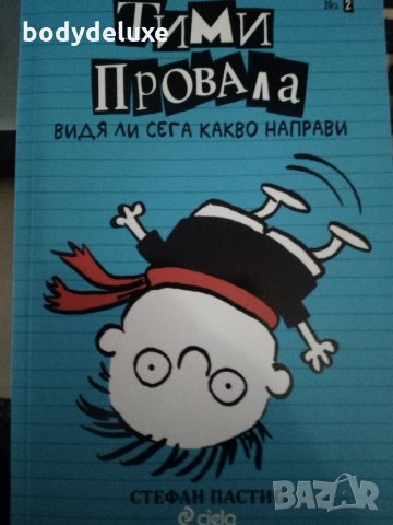 Стефан Пастис "Тими Провала" №1; 2; 3; 4, снимка 1 - Детски книжки - 22994400