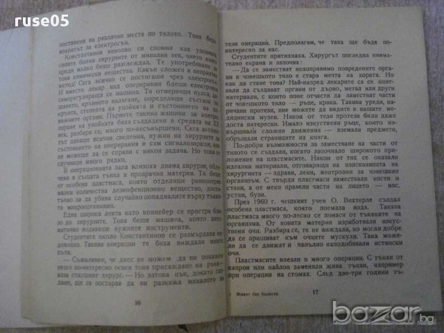 Книга "Живот без болести - Светослав Славчев" - 84 стр., снимка 5 - Художествена литература - 12097429