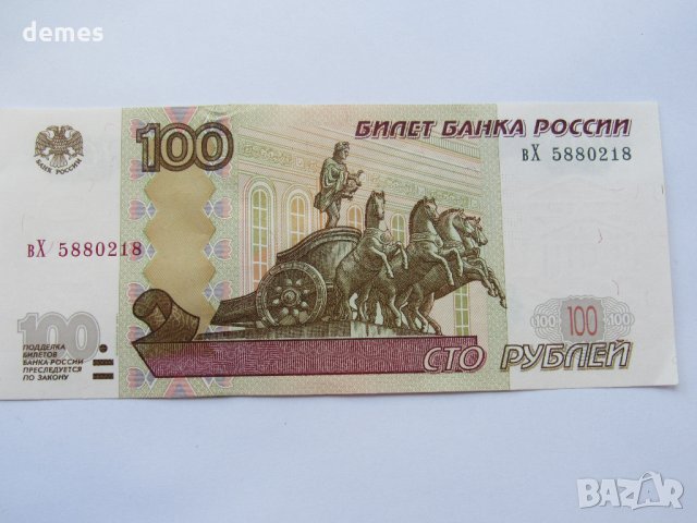 Русия, 100 рубли, 1997 г., нова